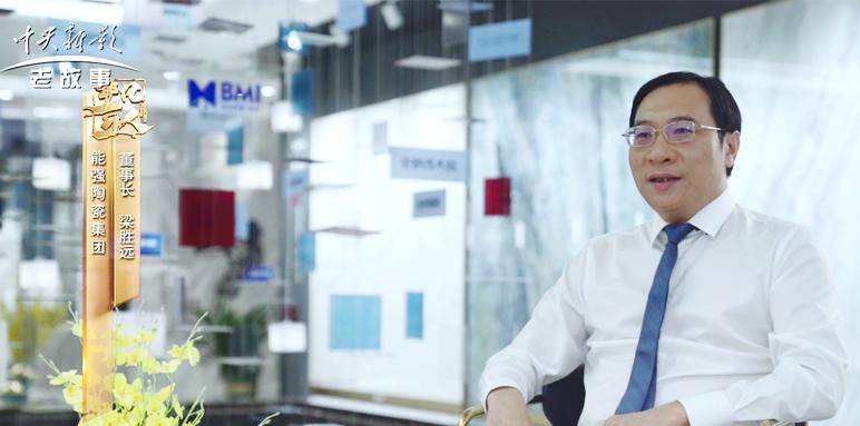 全國(guó)500家電視臺(tái)正在播出-能強(qiáng)專(zhuān)題片《非凡匠人》