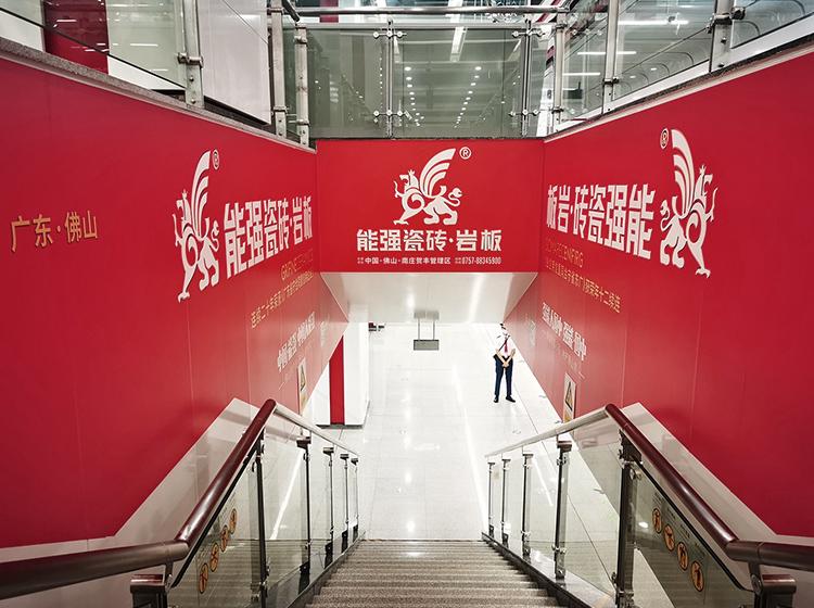 速來(lái)打卡！能強(qiáng)瓷磚廣告重磅登陸佛山地鐵2號(hào)線(xiàn)
