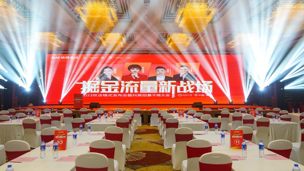 掘金流量新戰(zhàn)場——能強(qiáng)瓷磚2023雙店模式發(fā)布會暨抖商招募千商大會圓滿成功