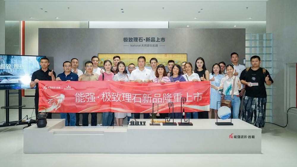 能強(qiáng)瓷磚×極致理石，新品發(fā)布聚勢(shì)而生！