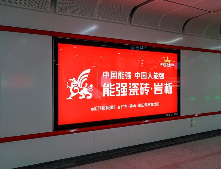 流量聚焦 | 能強(qiáng)瓷磚地鐵廣告霸屏整線！