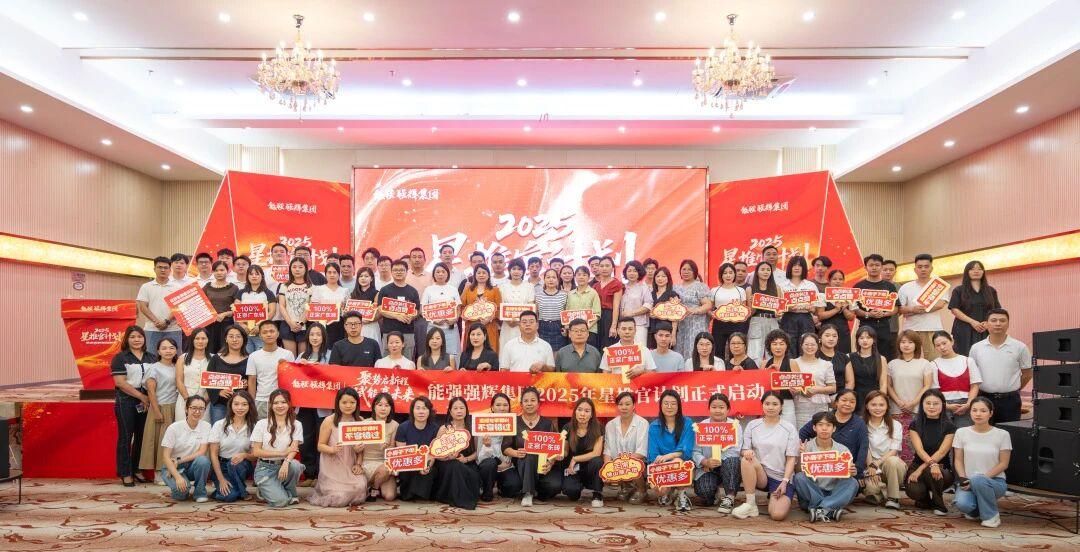 直播賦能，破局增長丨能強2025星推官計劃特訓營圓滿舉行！